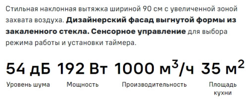 Вытяжка MAUNFELD (Маунфилд) SKY STAR CHEF 90 Белый