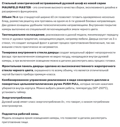 Электрический духовой шкаф MAUNFELD (Маунфилд) EOEM7610W