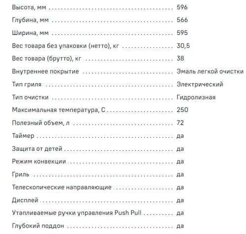 Электрический духовой шкаф MAUNFELD (Маунфилд) MEOM729PW