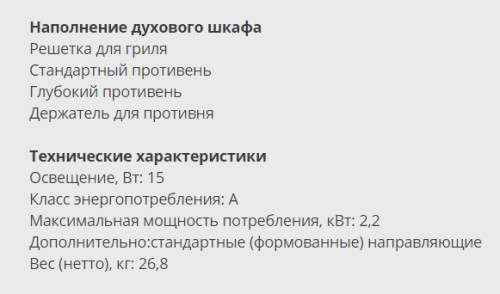 Электрический духовой шкаф Fornelli (Форнелли) FET 60 FORTE BL