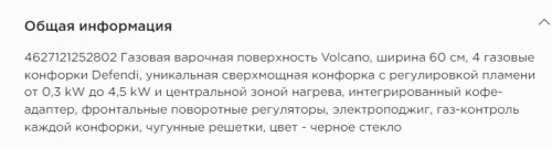 Газовая варочная панель Midea (Мидея) MG696VGB