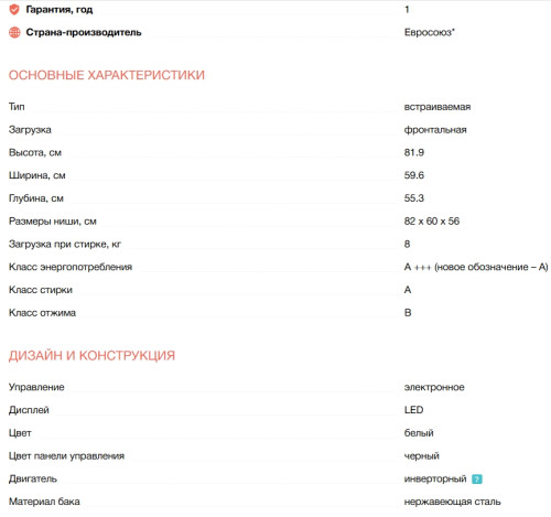 Встраиваемая стиральная машина Electrolux (Электролюкс) EW8F348SCI