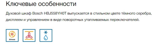 Электрический духовой шкаф Bosch (Бош) HBJ558YH0T