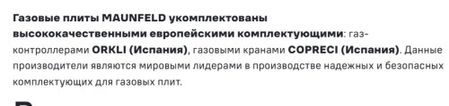 Газовая плита MAUNFELD (Маунфилд) MGC60ECGR05