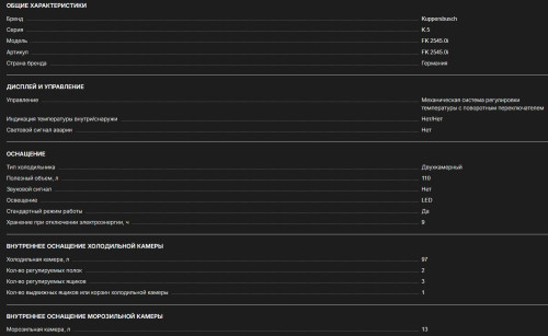 Встраиваемый холодильник Kuppersbusch (Купперсбуш) FK 2545.0i
