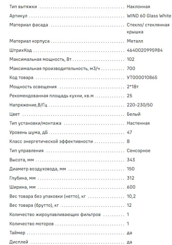 Вытяжка MAUNFELD (Маунфилд) Wind 60 белый