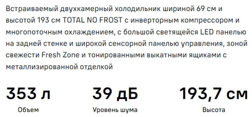 Встраиваемый холодильник MAUNFELD (Маунфилд) MBF19369NFWGR LUX Inverter