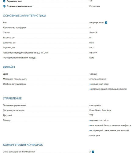 Индукционная варочная панель Bosch (Бош) PXX675DC1E