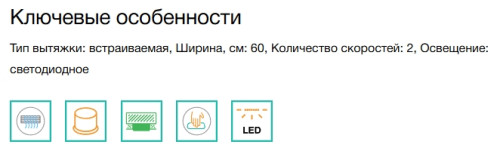 Встраиваемая вытяжка Gorenje (Горенье) TH606E7B