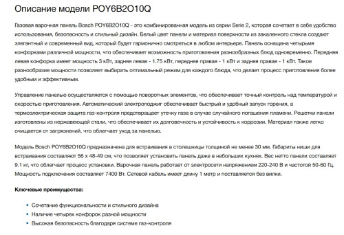 Комбинированная варочная панель Bosch (Бош) POY6B2O10Q