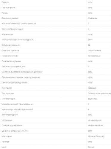 Газовый духовой шкаф MBS DG-604WH