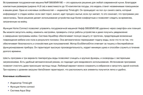 Встраиваемая посудомоечная машина NEFF (Нефф) S855EMX16E