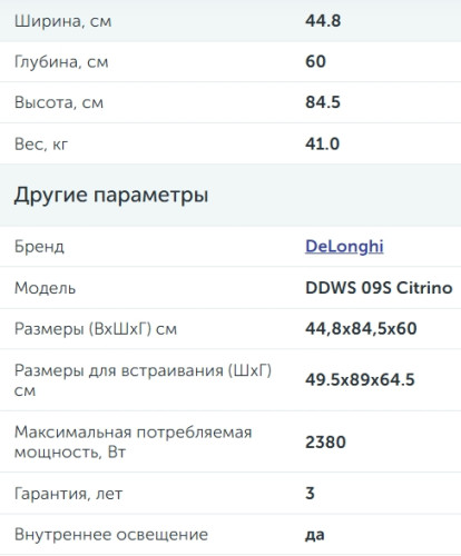 Посудомоечная машина DeLonghi (Делонги) DDWS09S Citrino