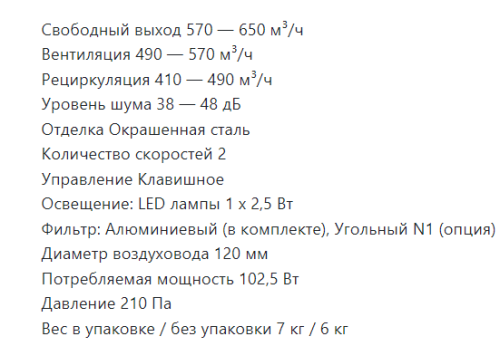 Встраиваемая вытяжка Lex (Лекс) HUBBLE 500 BLACK