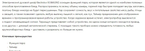 Электрический духовой шкаф Electrolux (Электролюкс) EOB8S39Z