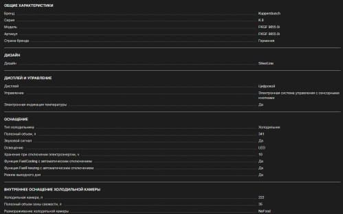 Встраиваемый холодильник Kuppersbusch (Купперсбуш) FKGF 9855.0I