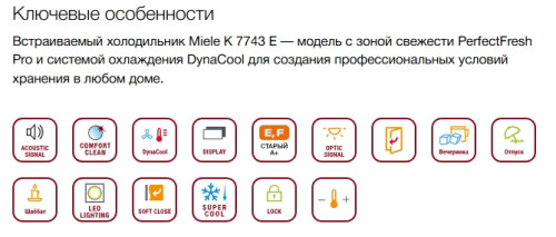 Встраиваемый холодильник Miele (Мили) K 7743 E