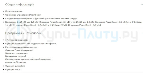 Индукционная варочная панель Bosch (Бош) PUE611FB1E