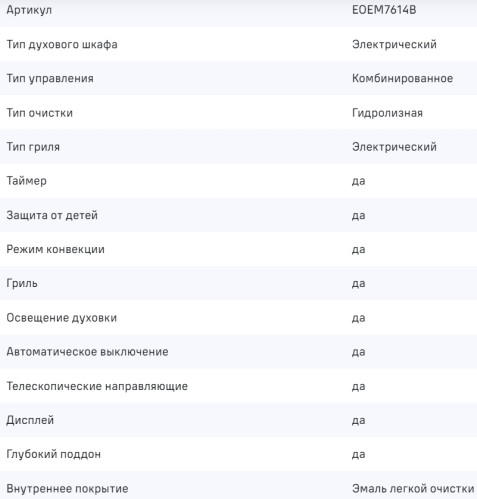 Электрический духовой шкаф MAUNFELD (Маунфилд) EOEM7614B