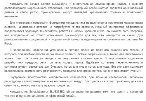 Холодильник Schaub Lorenz (Шауб Лоренц) SLU S335R2 красный