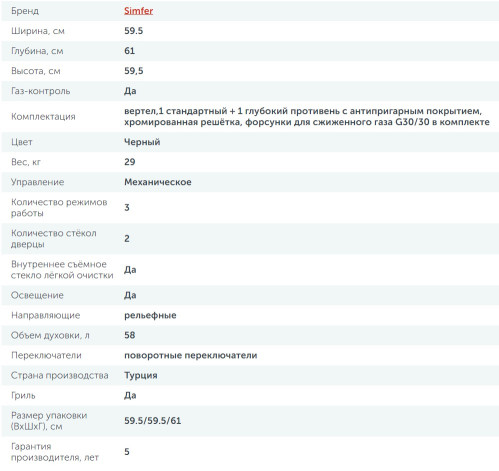 Газовый духовой шкаф Simfer (Симфер) B6GB12016