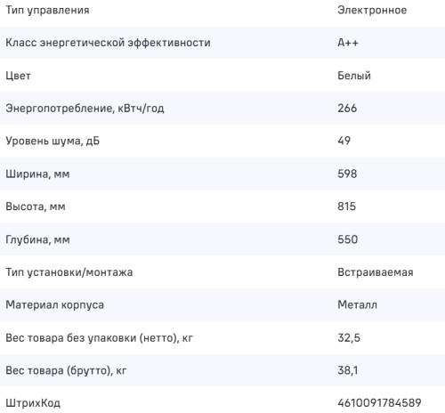 Встраиваемая посудомоечная машина MAUNFELD (Маунфилд) MLP-123D