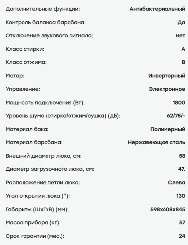 Стиральная машина Evelux (Эвелюкс) EW 61125 BD