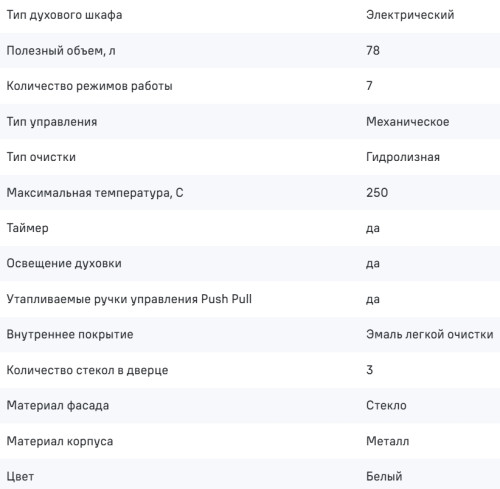 Электрический духовой шкаф MAUNFELD (Маунфилд) FEOF7871W