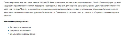 Электрическая варочная панель Bosch (Бош) PKC845FP1D