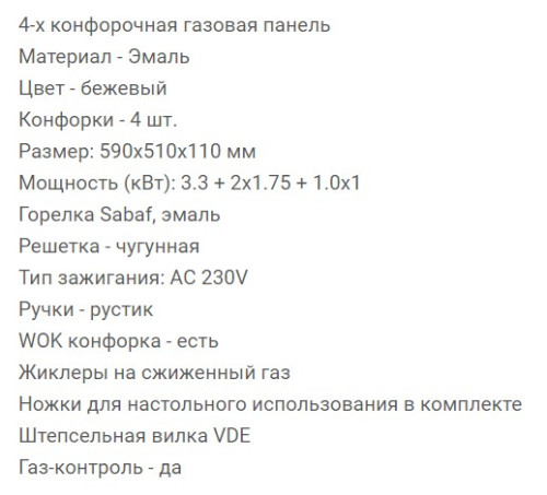 Газовая варочная панель RICCI (Риччи) HBS4501RD