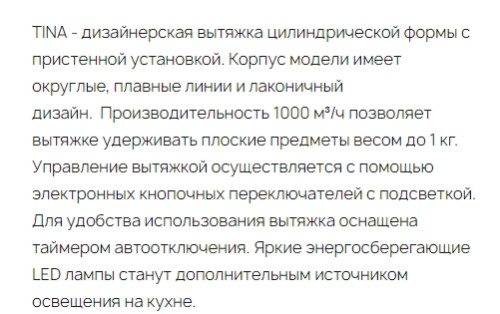 Вытяжка Krona (Крона) TINA 350 WHITE 3P