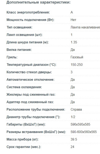Газовый духовой шкаф Korting (Кёртинг) OGG 771 CFX