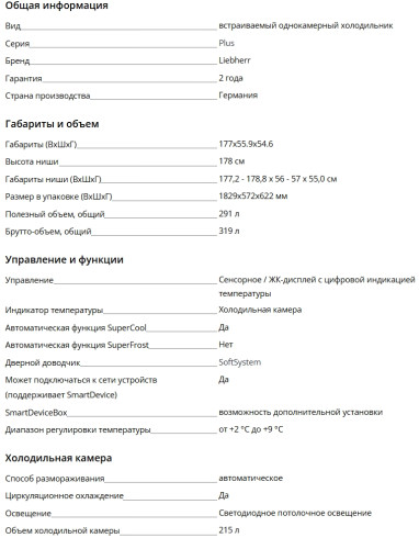 Встраиваемый холодильник Liebherr (Либхер) IRBd 5120