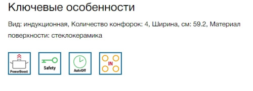 Индукционная варочная панель Bosch (Бош) PIE601BB5E