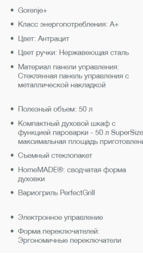 Электрический духовой шкаф Gorenje (Горенье) GCS873B