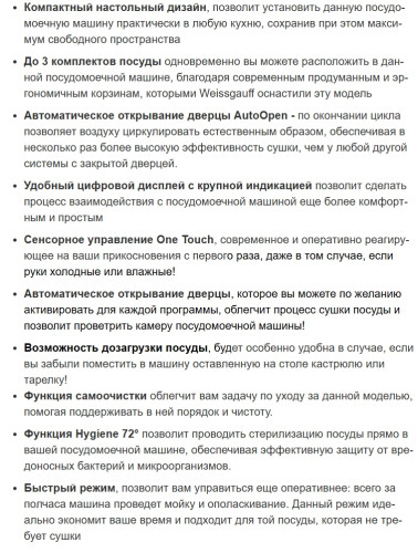 Посудомоечная машина Weissgauff (Вайсгауф) TDW 4037 D