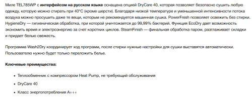 Сушильная машина Miele (Мили) TEL785WP