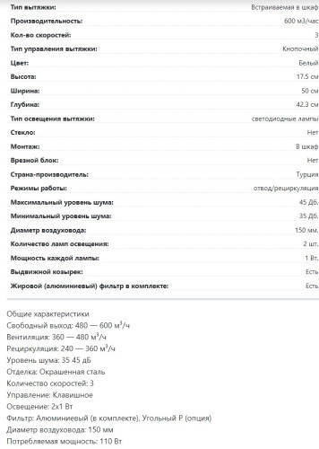 Встраиваемая вытяжка Lex (Лекс) HONVER 500 WHITE