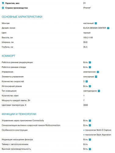 Вытяжка Elica (Элика) NEAT @ BL/A/60