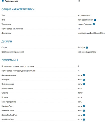 Встраиваемая посудомоечная машина Bosch (Бош) SMD6ECX12E