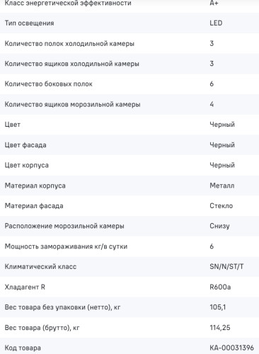 Холодильник MAUNFELD (Маунфилд) MFF190NFB01