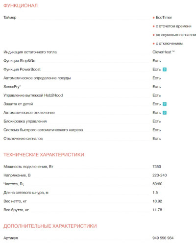 Индукционная варочная панель Electrolux (Электролюкс) EIS6134