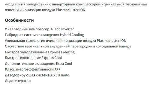 Холодильник Sharp (Шарп) SJEX93PSL