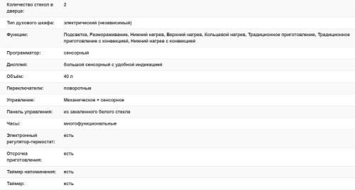 Электрический духовой шкаф Weissgauff (Вайсгауф) OE 458 WH