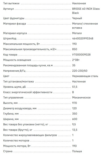 Вытяжка MAUNFELD (Маунфилд) BRIDGE 60 INOX Glass Black