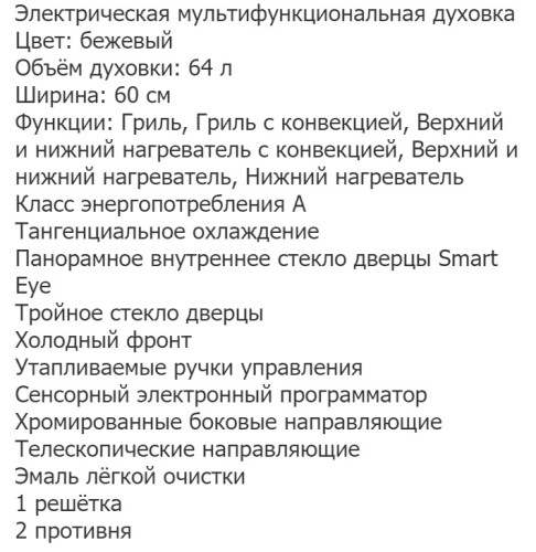 Электрический духовой шкаф Zigmund-Shtain (Зигмунд Штайн) EN 116.622 I