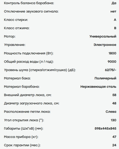 Стиральная машина Evelux (Эвелюкс) EW 46121