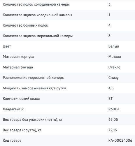 Холодильник MAUNFELD (Маунфилд) MFF185NFW Inverter