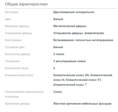 Встраиваемый холодильник Gorenje (Горенье) NRKI519E82WF