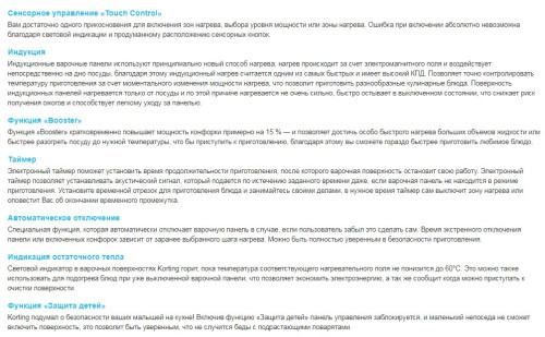 Индукционная варочная панель Korting (Кёртинг) HI 32003 BW